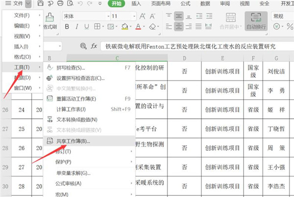 WPS表格如何取消共享 WPS表格取消共享方法