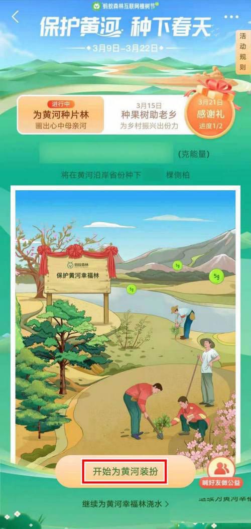 支付宝保护黄河怎么玩? 保护黄河浇水解锁贴图的技巧