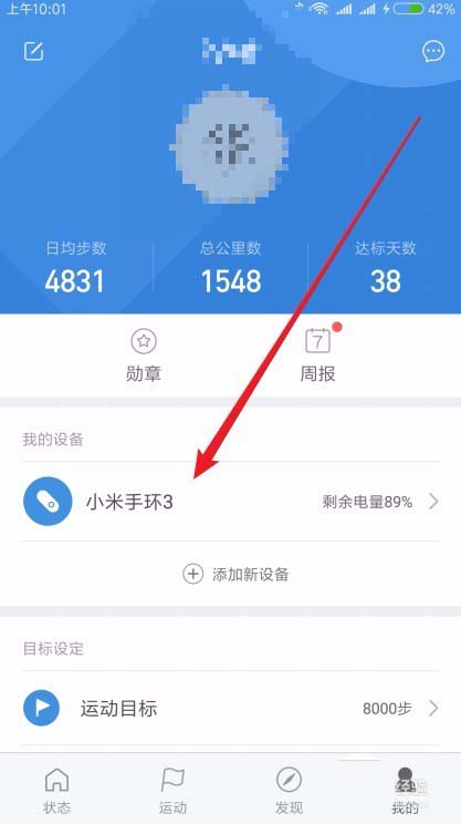 小米手环3怎锁屏? 小米手环锁屏教程