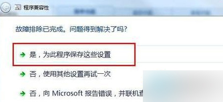 Win7总是显示&ldquo;软件应用无法兼容&rdquo;解决方法