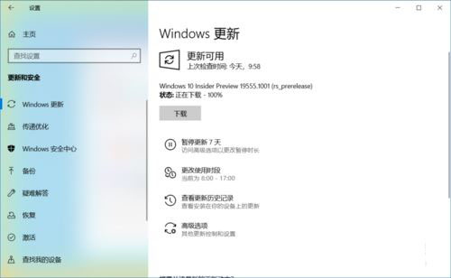 Win10 19555快速预览版手动更新图文教程