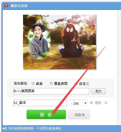 美图秀秀怎么给图片设置场景?
