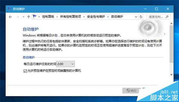 Win10/Win8.1自动维护功能怎么快速开启和关闭?