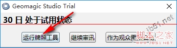 geomagic studio 12怎么安装?geomagic studio 12安装破解详细图文教程