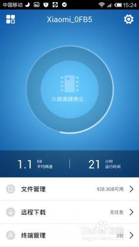 小米路由器客户端操作说明(电脑手机都可远程控制)