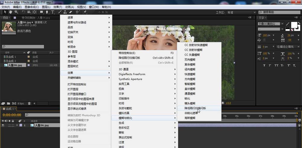 AE素材怎么添加降低隔行扫描闪烁效果?
