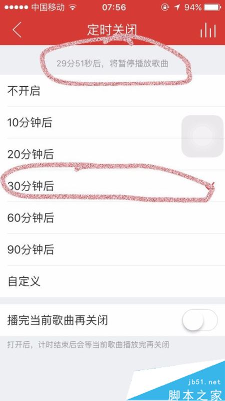 网易云音乐app如何设置定时关闭 设置定时关闭方法