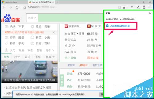 Win10预览版14372中Edge浏览器怎么使用印象笔记剪藏网页?