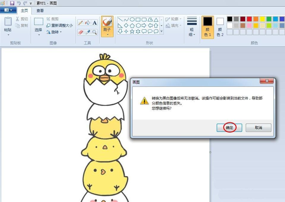 画图工具图片怎么去色?  画图工具图片变黑白的教程