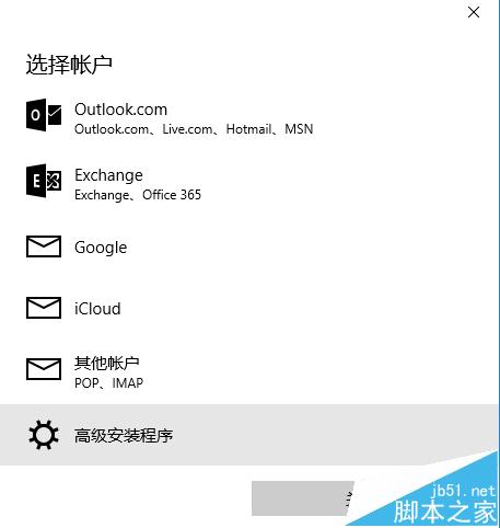 Win10系统自带Mail添加QQ邮箱方法