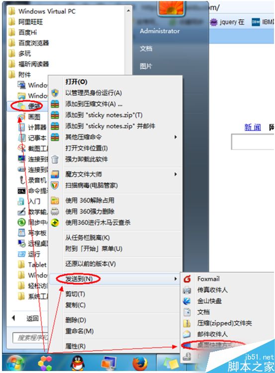 win7系统便签在哪里？win7系统便签功能使用教程