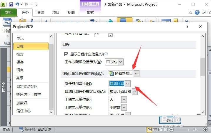Project手动计划怎么更改为自动计划?