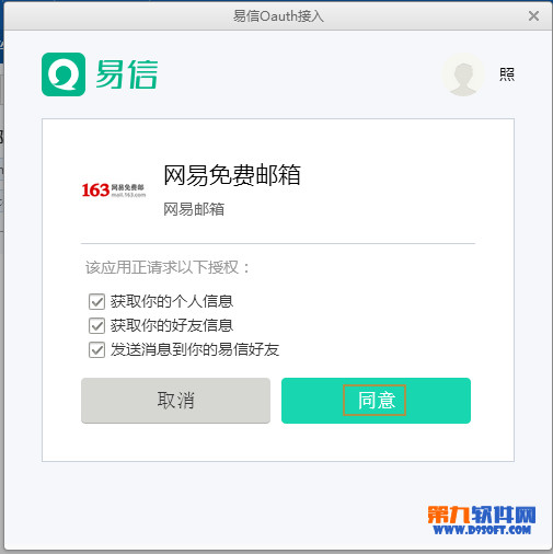 如何在网易邮箱中聊易信把邮箱的内容保存到易信中