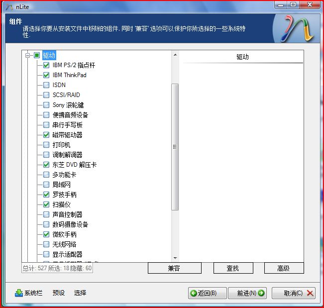 NLite教程之使用nLite制作windows XP自动安装盘
