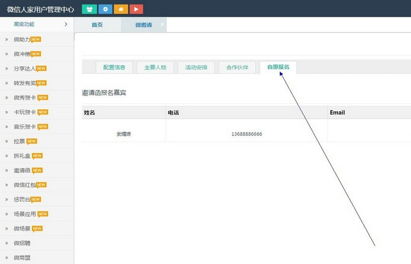 微信人家怎么制作微信邀请函 微信人家微信电子邀请函制作教程详解