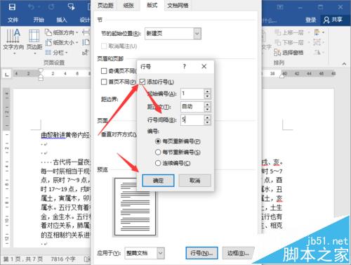 Word2016怎么给文档添加行号?