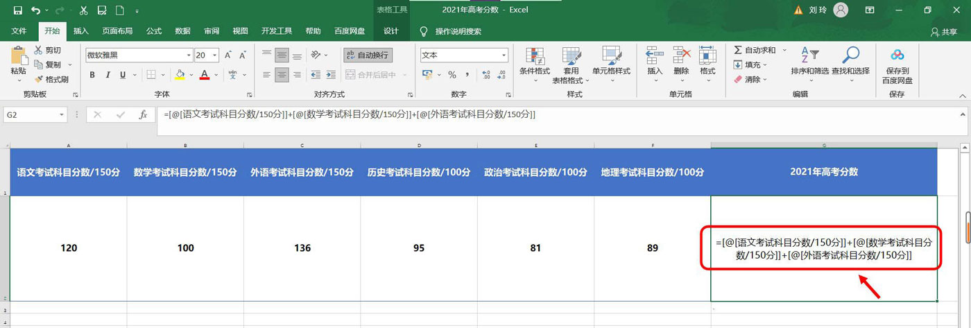 excel怎么计算2021年高考分数? 2021年高考分数的计算方法