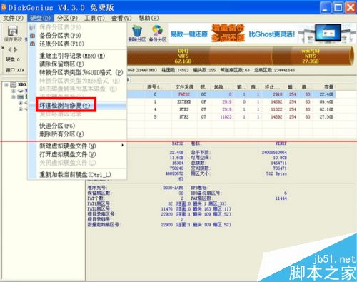 怎么检查自己的电脑硬盘是否有坏道？