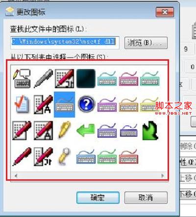 Windows7系统更改默认的输入法图标换一种新的样式
