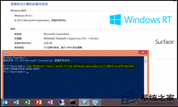 一条命令快速查看预装Win8产品密匙无需借助第三方工具