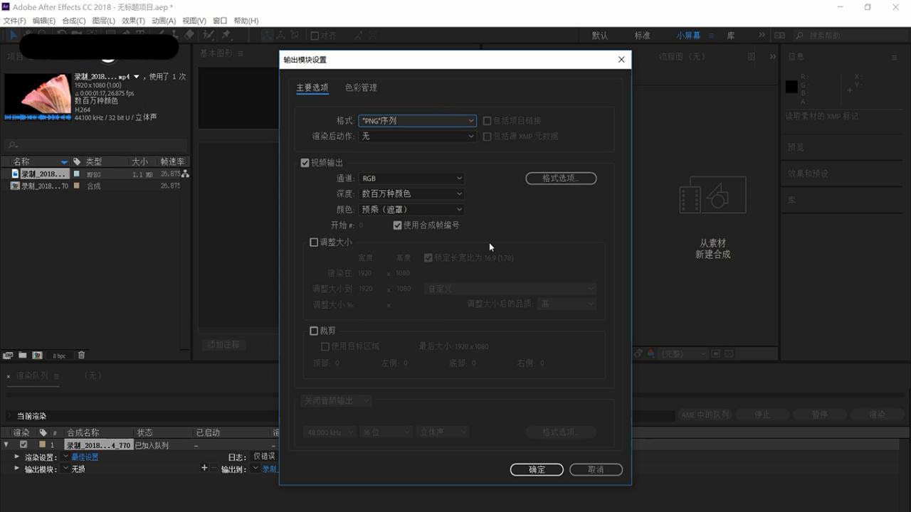 Ae文件怎么导出png序列? ae导出png序列的教程