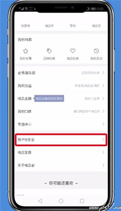 唯品会如何更改绑定的手机号？唯品会改绑手机号的方法