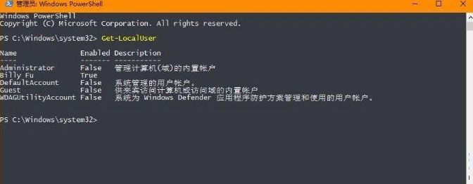 Win10如何使用Windows PowerShell命令重置本地账户密码