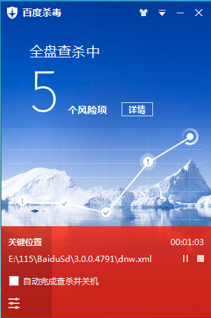 百度杀毒查杀病毒的三种方式之自主查杀使用方法