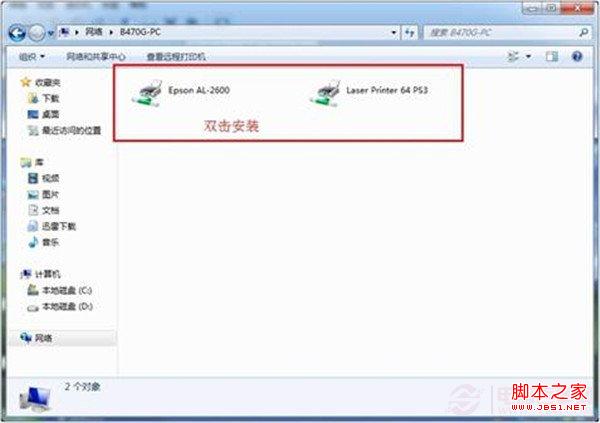 win7系统如何添加局域网中已经共享的打印机