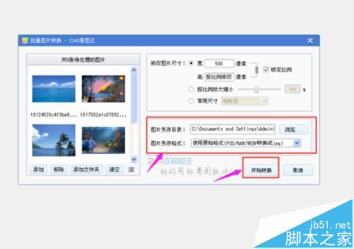 2345看图王怎么批量修改图片大小?