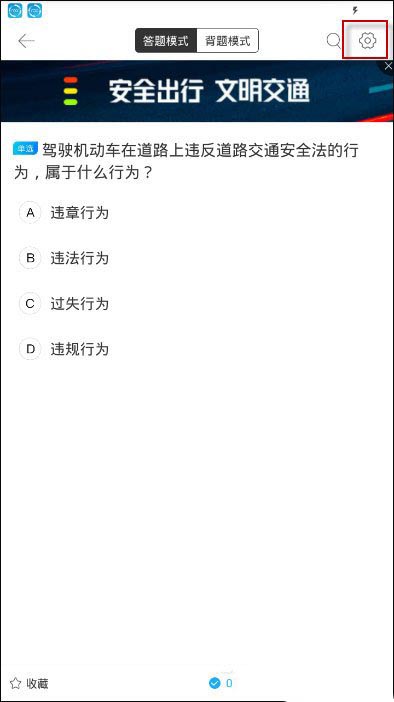 驾考宝典怎么设置夜间模式?