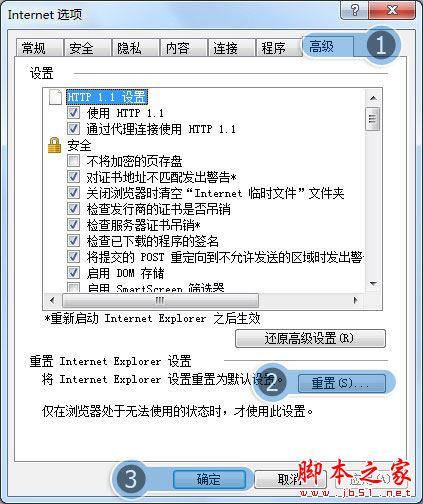 win7系统打开浏览器internet选项提示计算机受到限制本次操作已被取消的多种解决方法