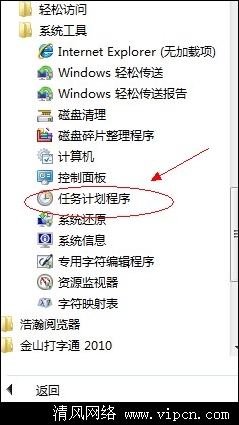 如何给Win7系统设置定时关机