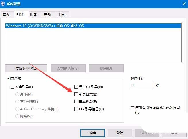 Win10预览版1803系统怎么开启引导日志?