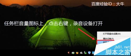 win10麦克风无法录音该怎么设置?