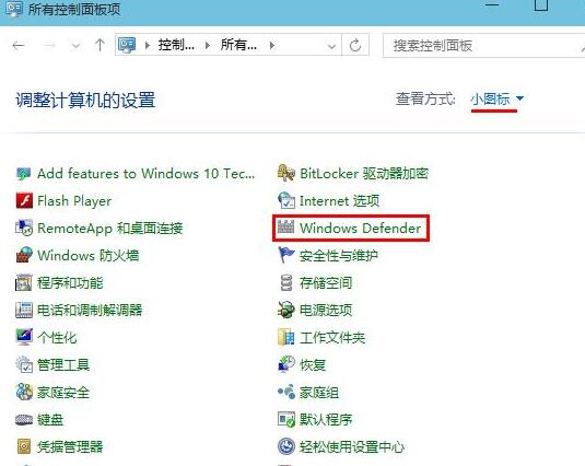WIN10系统关闭内置防护软件的操作方法