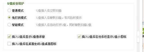 360安全卫士怎么设置U盘保镖？