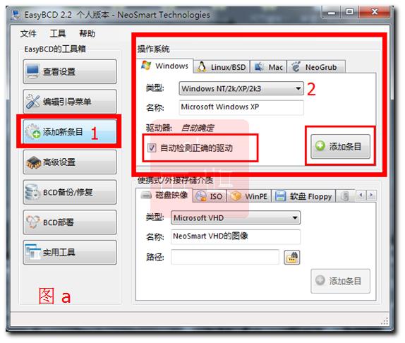 Win7系统修复添加XP启动项教程图文详解