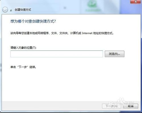 Windows7系统锁定计算机的快捷方式如何设置?