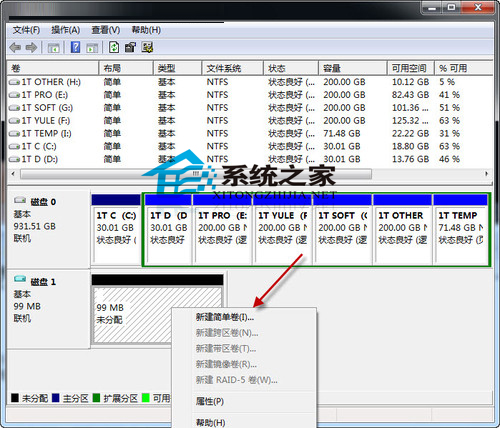 Win7创建虚拟硬盘隐藏私密文件全程图解