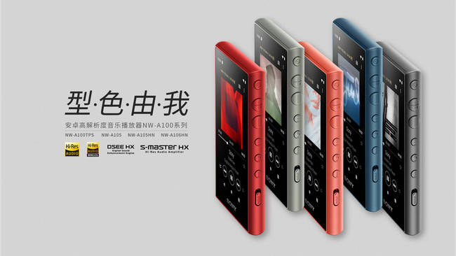 NW-A105HN播放器值得入手吗 Sony NW-A105HN播放器评测