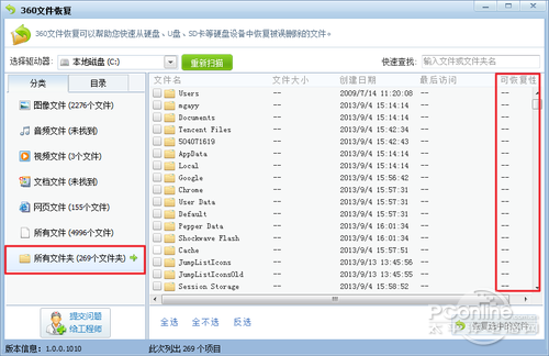 360文件恢复教程找回被误删或者丢失的文件