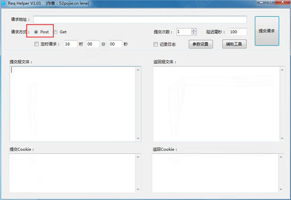 Req Helper怎么使用？Req Helper使用详细图文教程