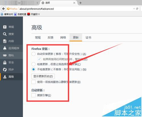 Firefox火狐浏览器打开后总是提示版本更新该怎么办?