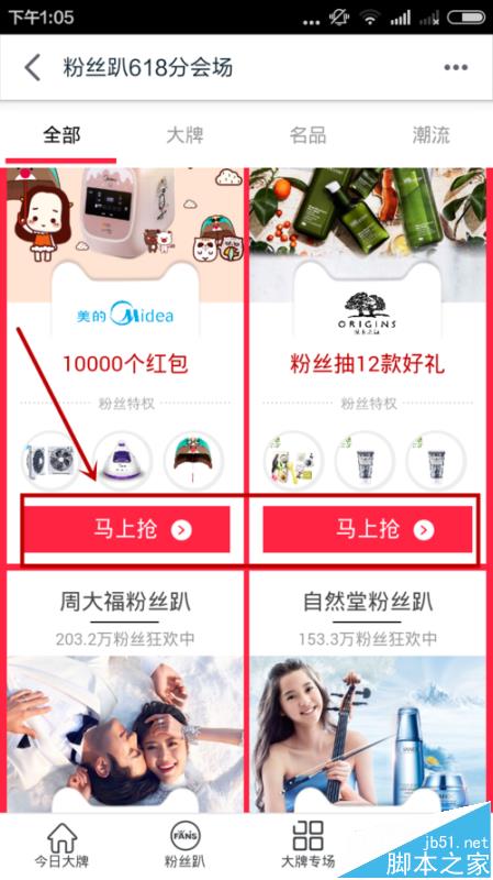 天猫app粉丝趴怎么玩? 天猫粉丝趴活动的玩法