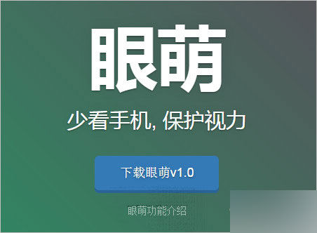 腾讯发布EyePlan眼萌 官网eye.qq.com上线 保护视力/色盲测试
