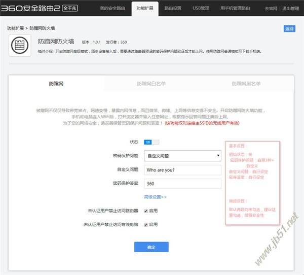 360路由器防火墙如何设置?360路由器防火墙设置教程