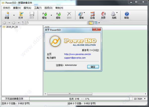 PowerISO怎么破解？PowerISO安装注册激活详细图文教程