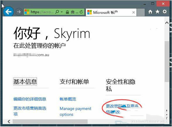 Win10系统如何用恢复代码找回帐号