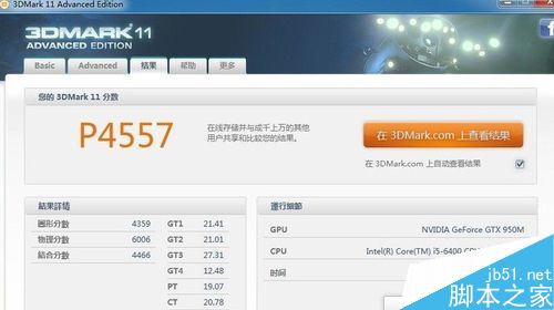 神舟k650dg6d1怎么样?神舟新品战神K650D-G6D1深度评测